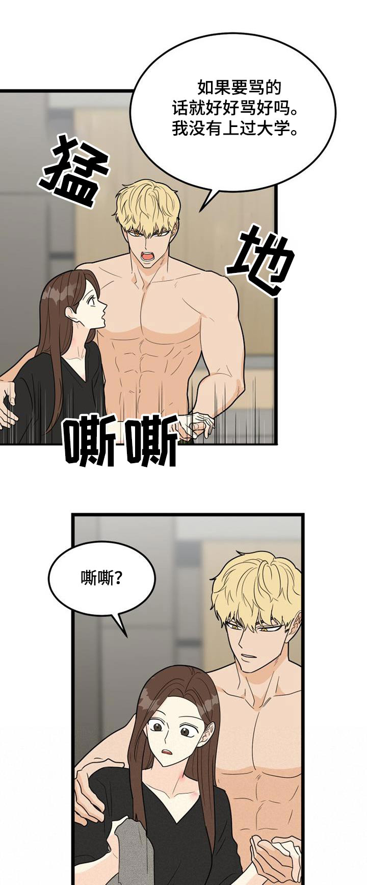 拒绝不了的男人漫画,第44章：呕吐1图