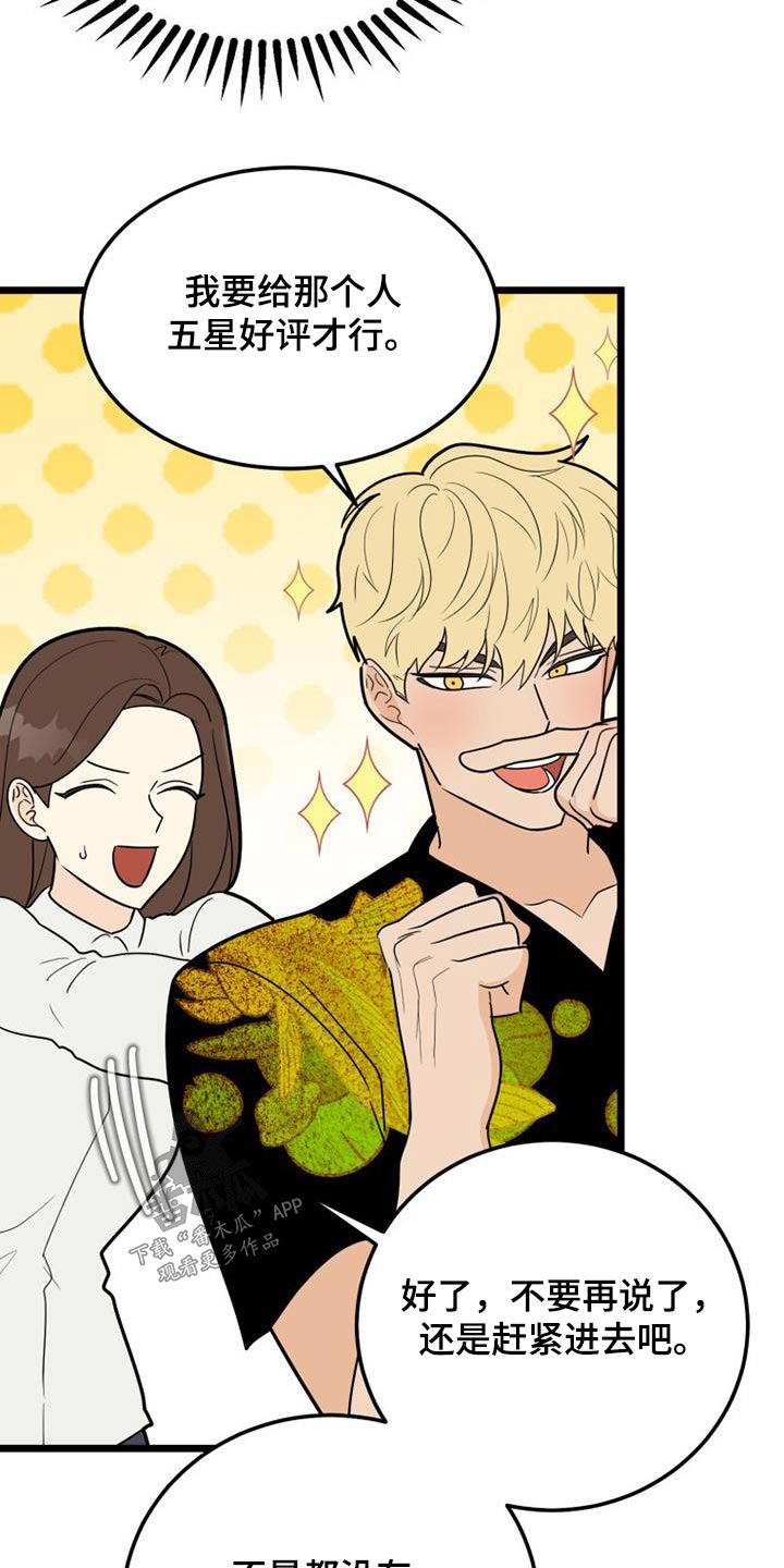 拒绝人生的悲剧漫画,第58章：腼腆2图