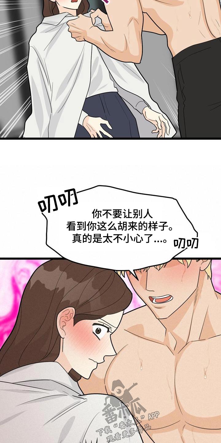 拒绝不合理要求有多爽漫画,第52章：等不及 1图