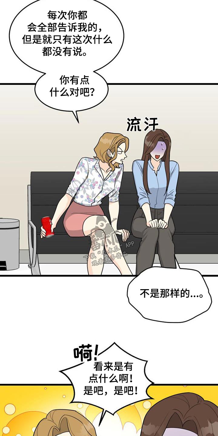 拒绝不承认侵华历史的日本人入内漫画,第35章：没礼貌的女人2图