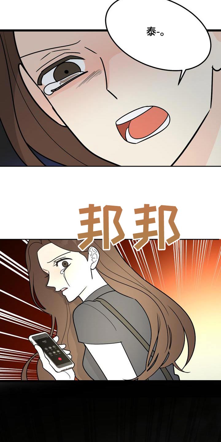 拒绝所有不幸漫画,第72章：车祸1图