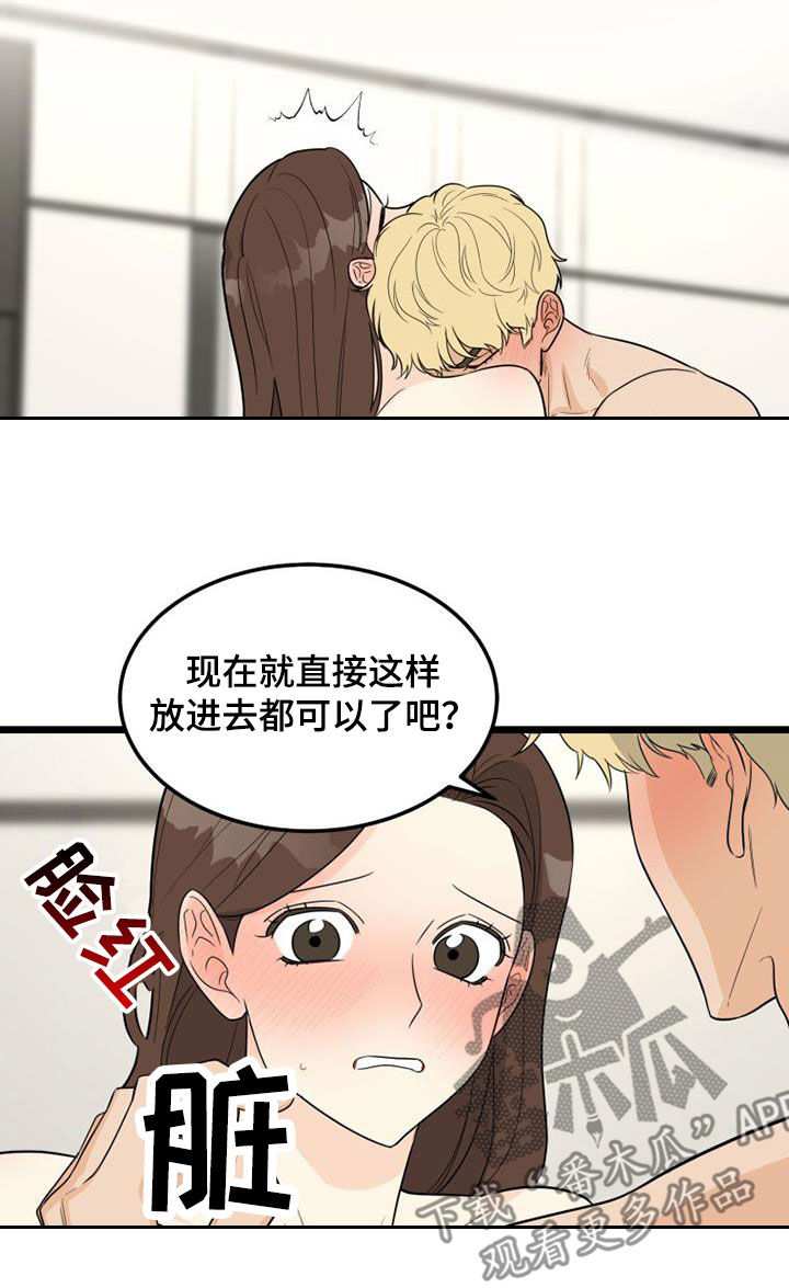 拒绝经历苦难漫画,第39章：头一回2图