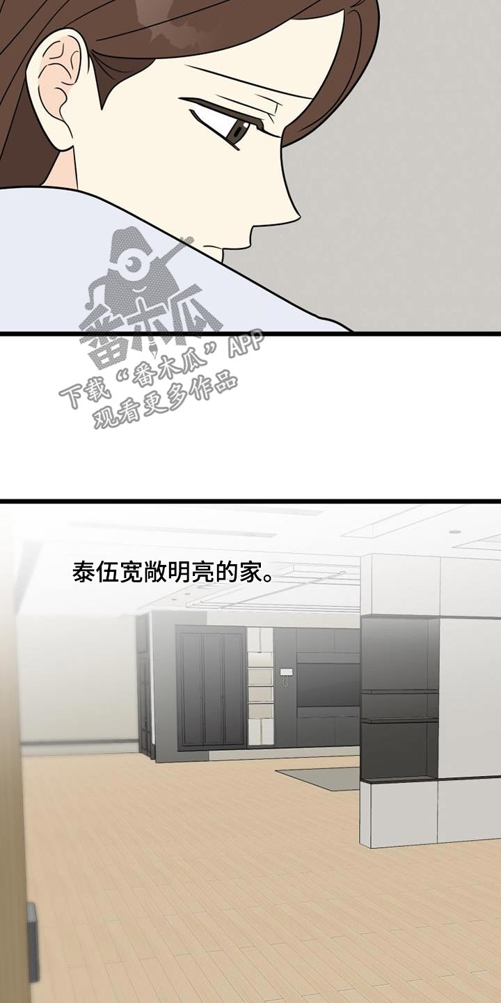 拒绝悲惨人生漫画,第63章：习惯2图