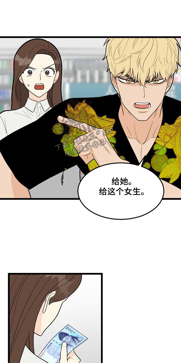 拒绝不良诱惑教案漫画,第55章：彩票2图