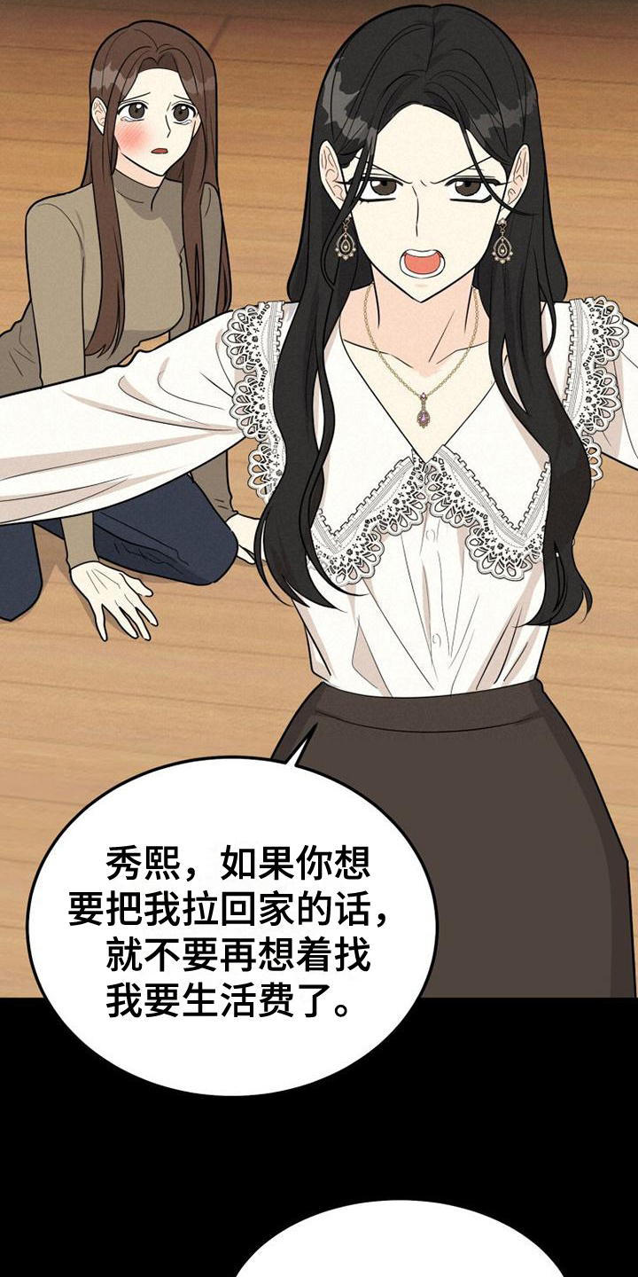 拒绝crush漫画,第1章：自由1图