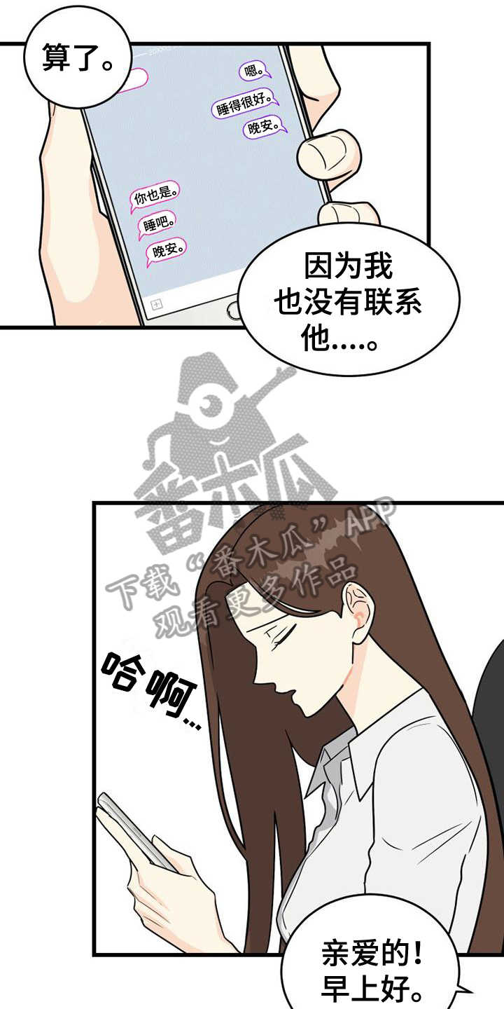 拒绝不了的指令小说漫画,第7章：决心1图