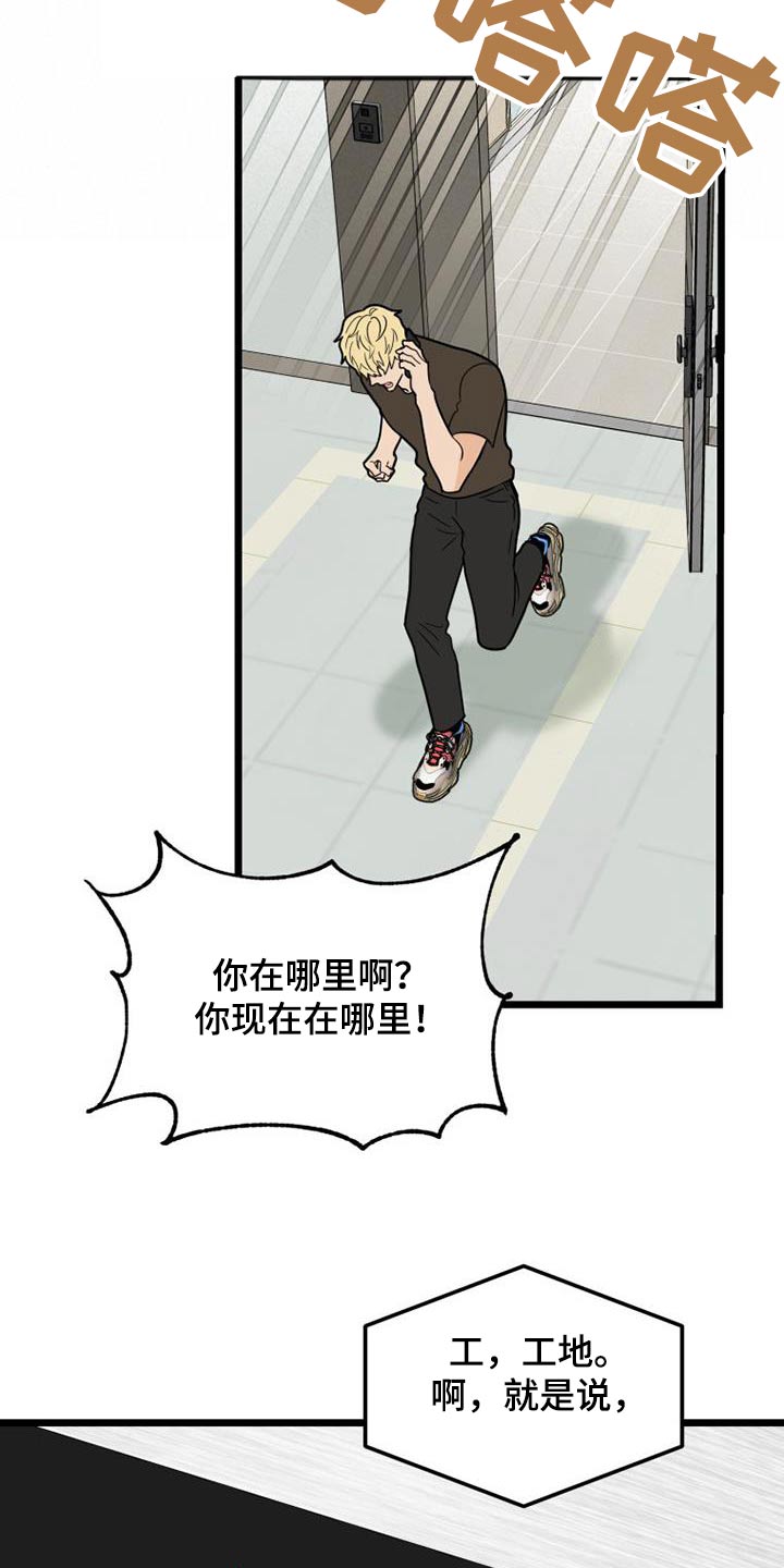 拒绝不幸漫画,第74章：马上来2图