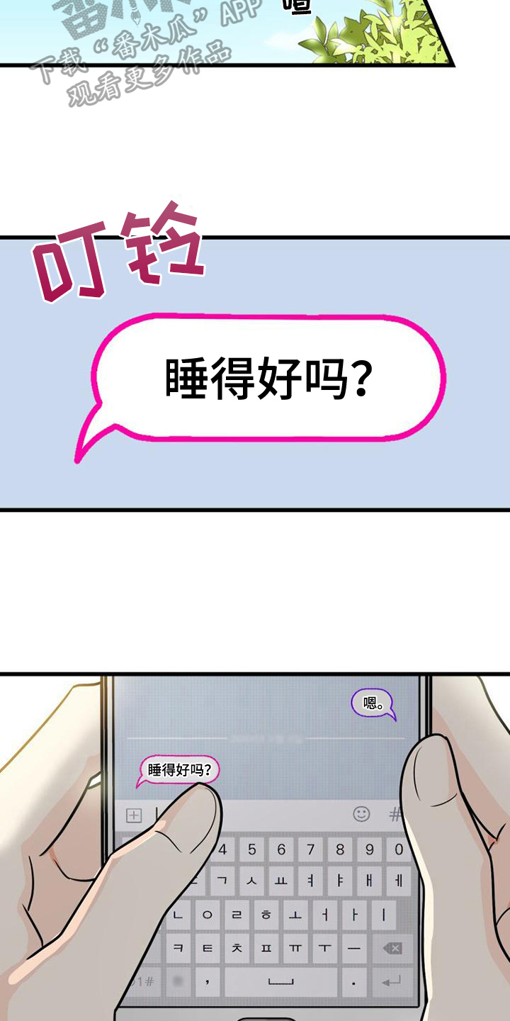 拒绝不执行法院判决漫画,第6章：开心1图