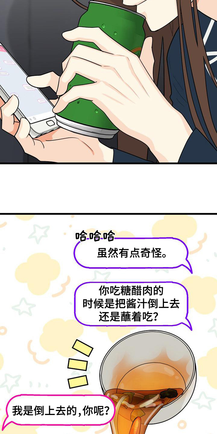 拒绝不良行为做合格中学生主题班会教案漫画,第4章：网络交流2图