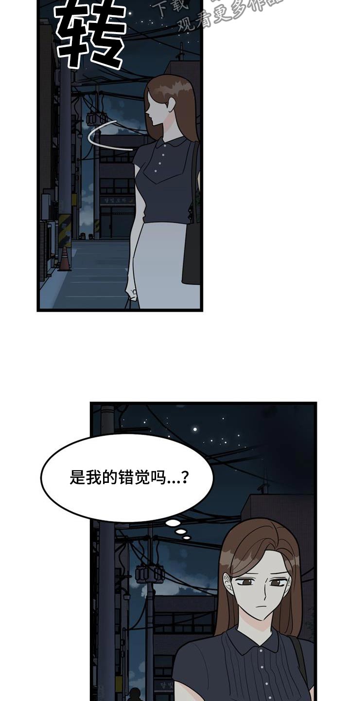 拒绝不联系反而女生会后悔漫画,第71章：跟踪2图