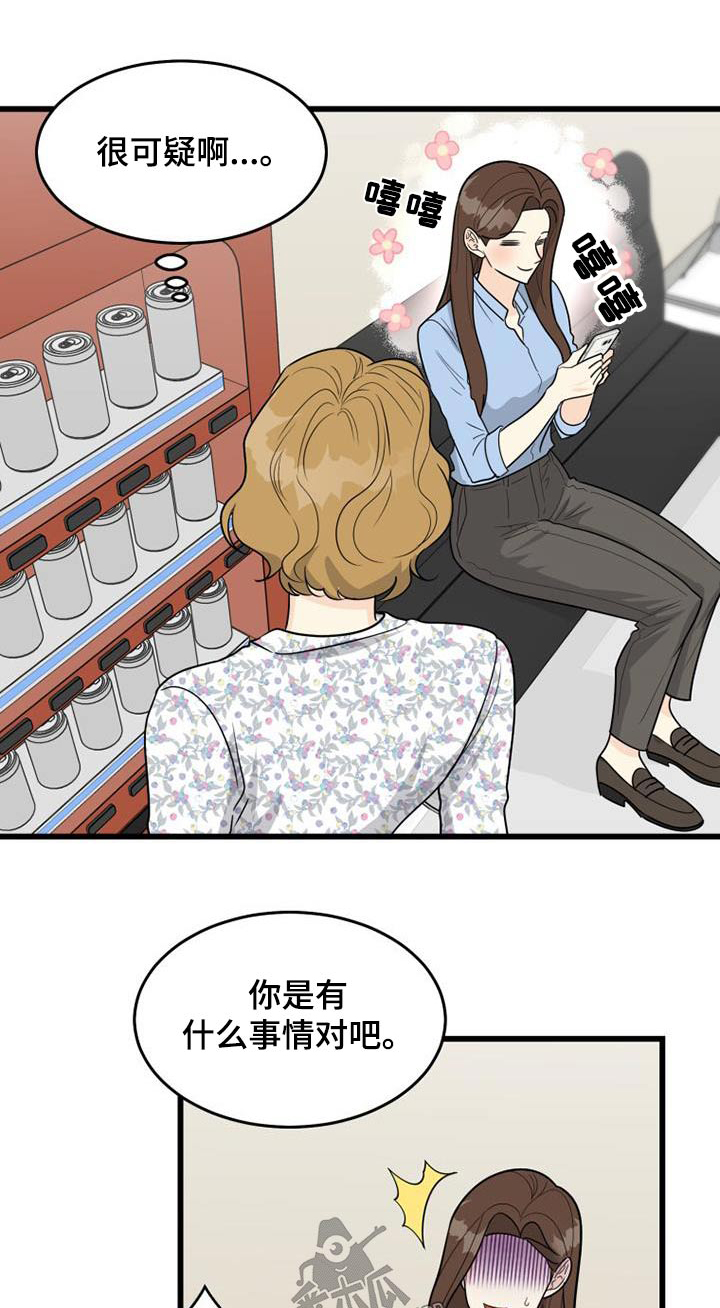 拒绝不承认侵华历史的日本人入内漫画,第35章：没礼貌的女人1图