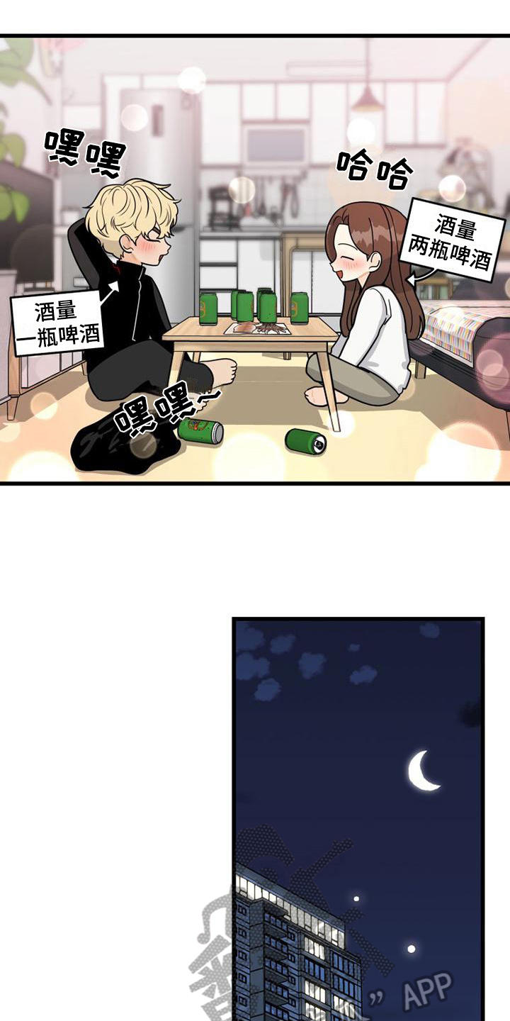拒绝不幸漫画,第18章：喝酒2图