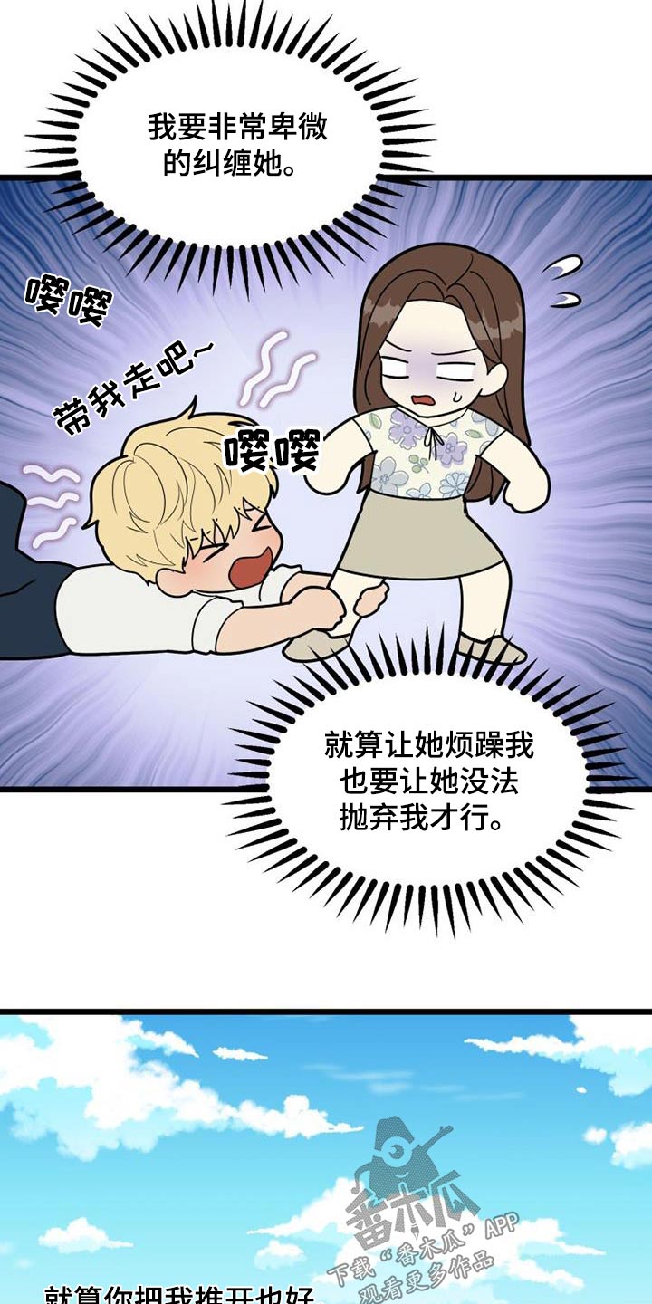拒绝不幸漫画,第69章：等待1图