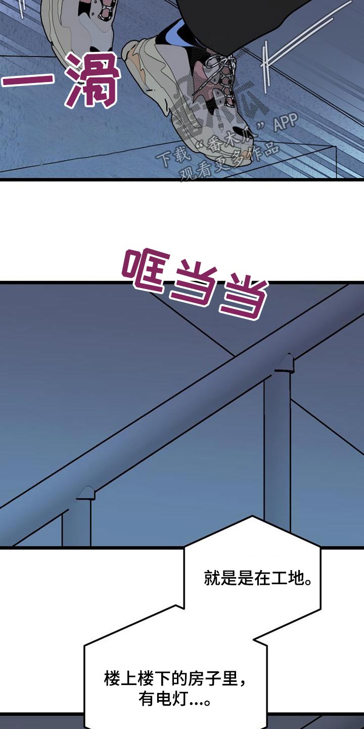 拒绝不幸漫画,第74章：马上来1图
