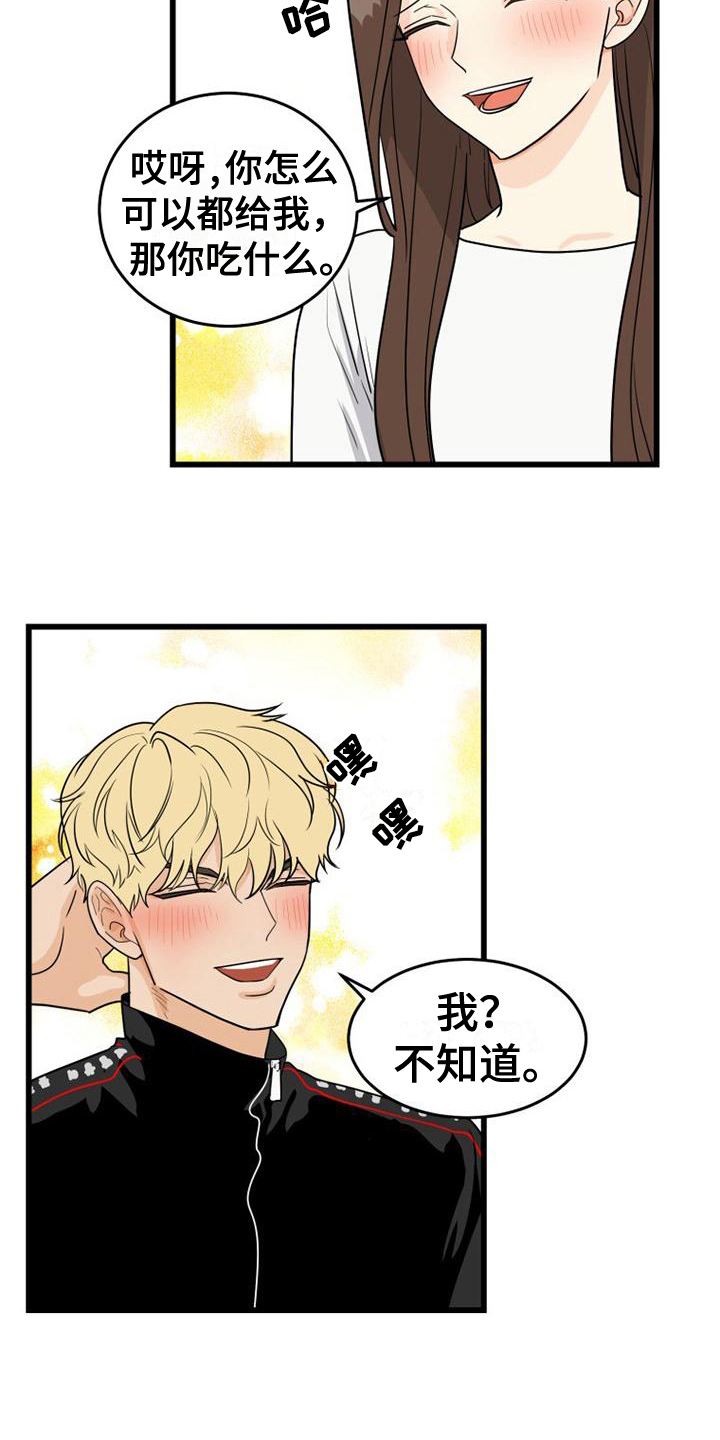 拒绝不幸漫画,第18章：喝酒1图