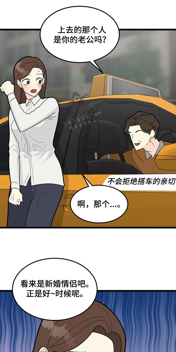 拒绝不良信息争当文明少年中学生演讲稿漫画,第58章：腼腆1图