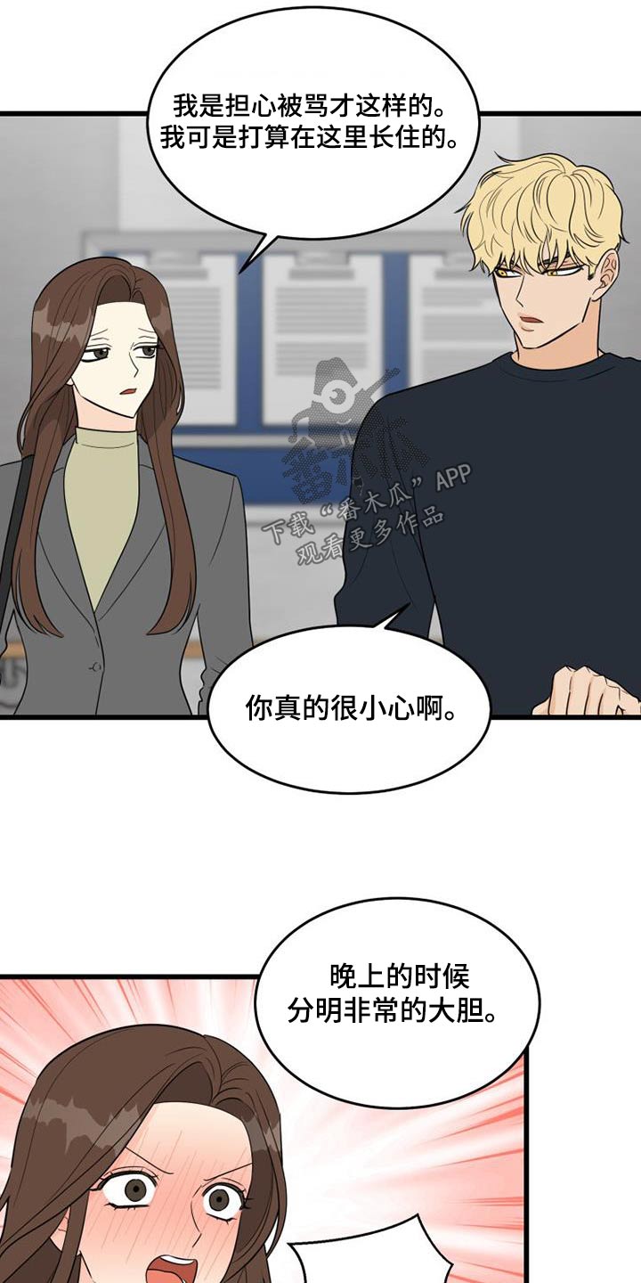 拒绝不是伤害漫画,第31章：谢谢你2图