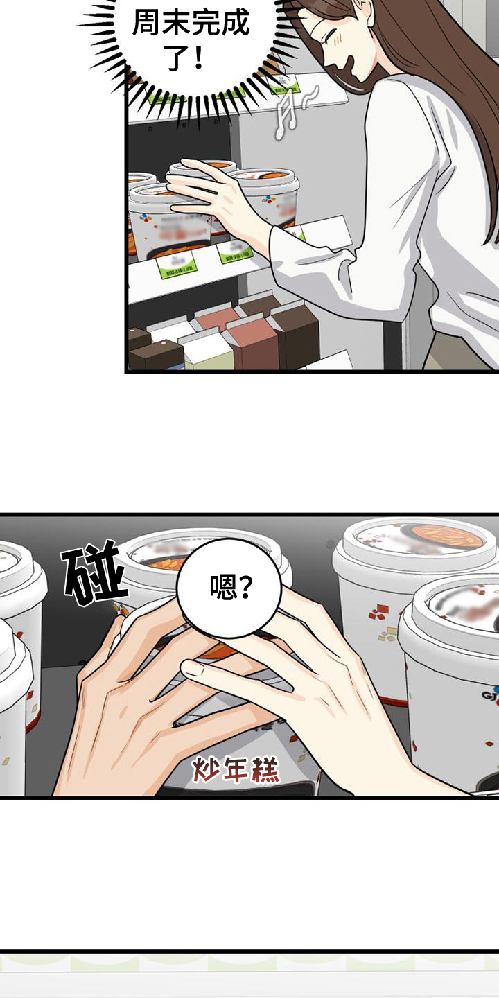 拒绝不幸漫画,第13章：故障1图