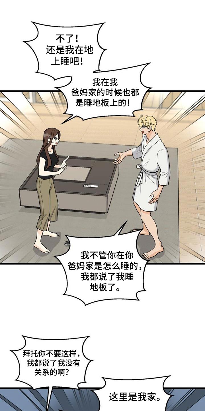 拒绝不幸漫画,第27章：不小心2图