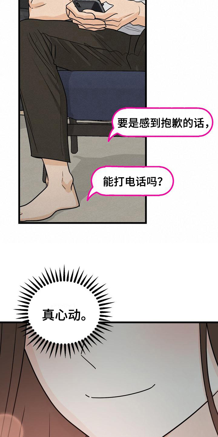 拒绝不幸漫画,第8章：关系转变2图