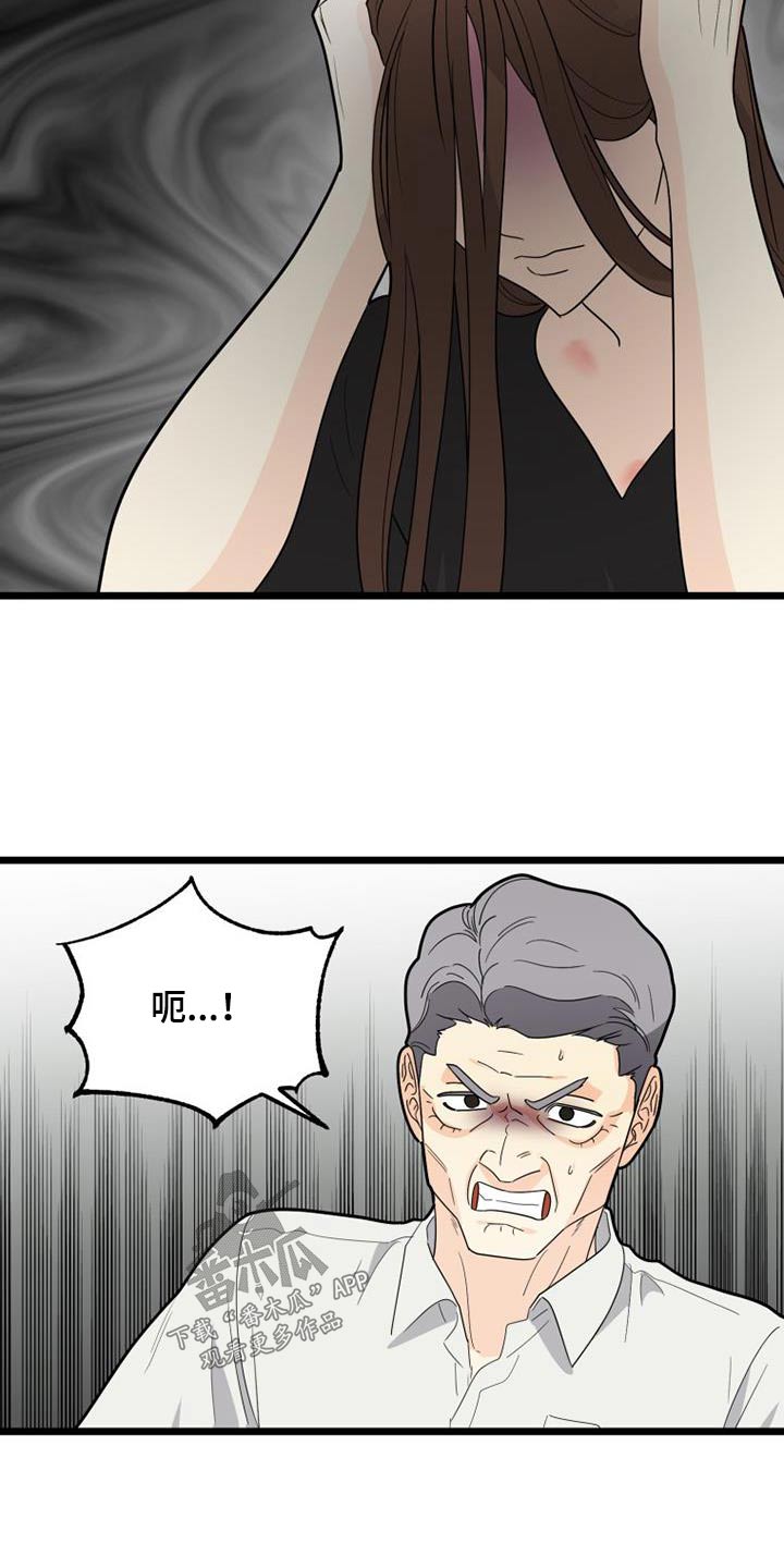 拒绝不适合的应聘者漫画,第43章：说教1图