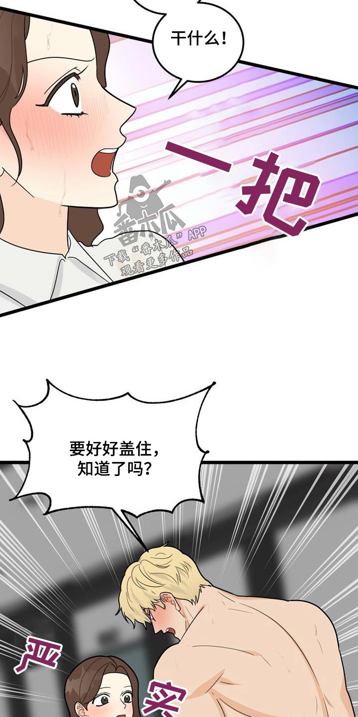 拒绝不良行为争做文明学生主题班会漫画,第52章：等不及 2图