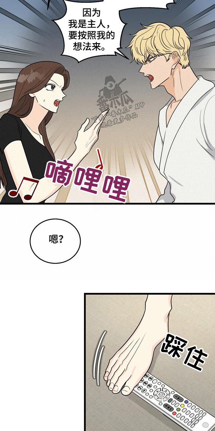 拒绝不幸漫画,第27章：不小心1图