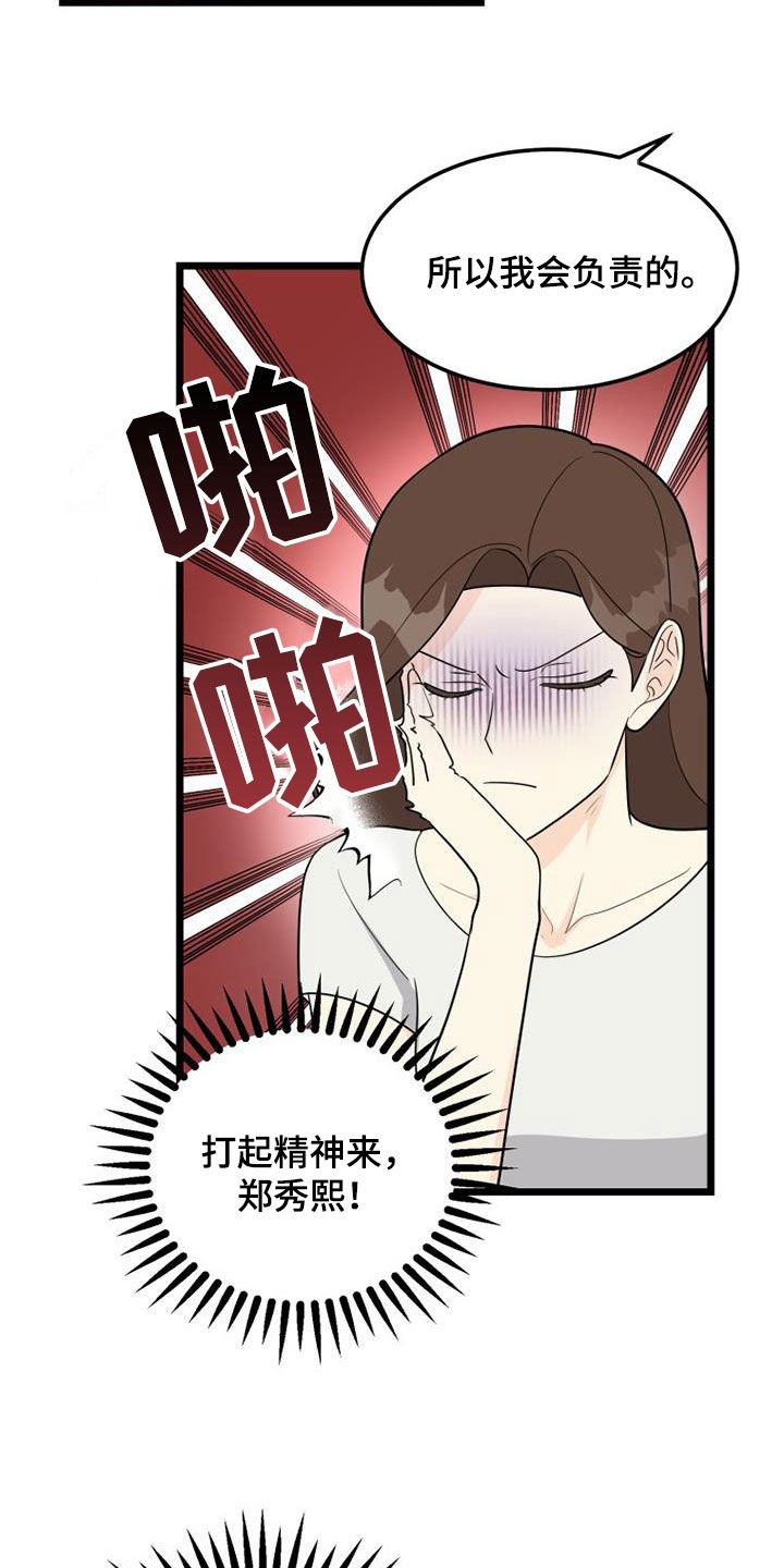 拒绝不合理调岗需要注意什么漫画,第41章：幸福的心情2图