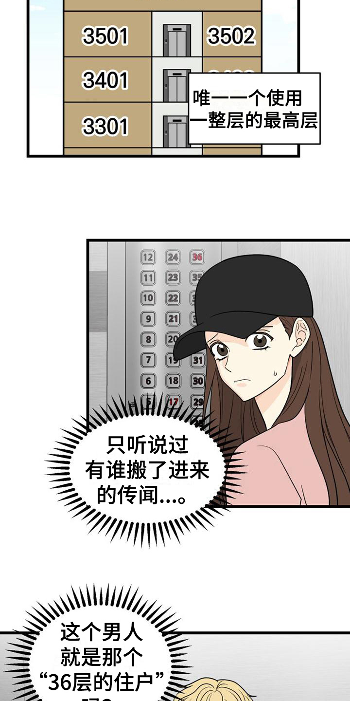 拒绝不良诱惑漫画,第12章：紧张1图