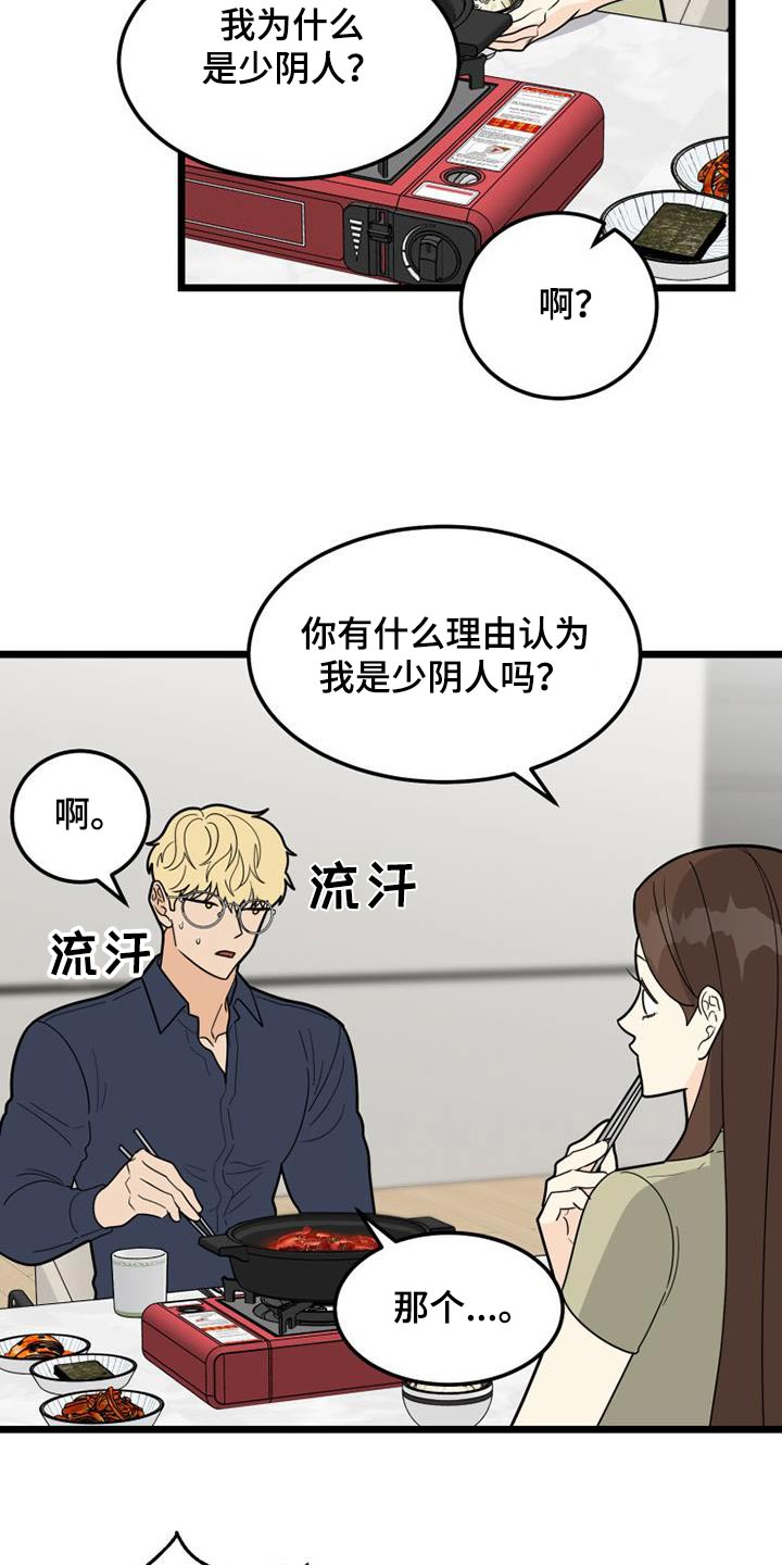 拒绝不幸漫画,第48章：登记表2图