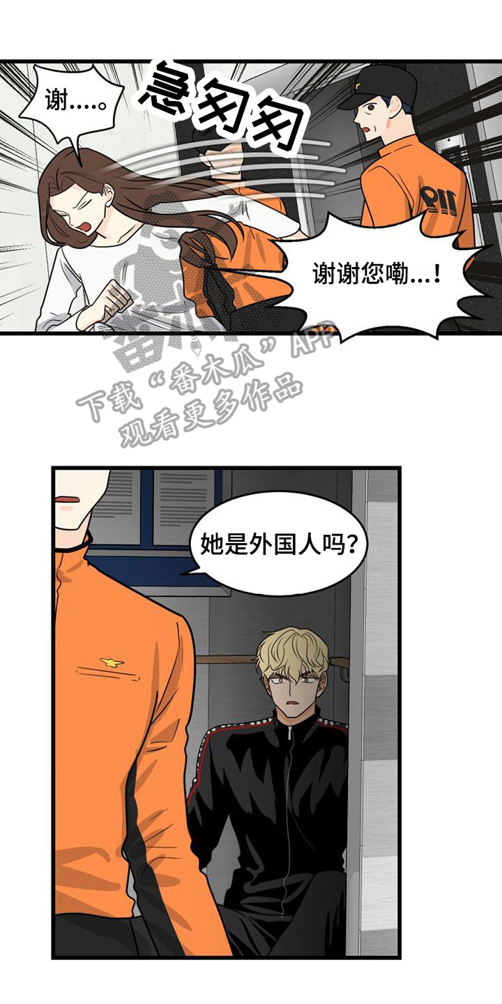 拒绝不幸漫画,第16章：找上门1图