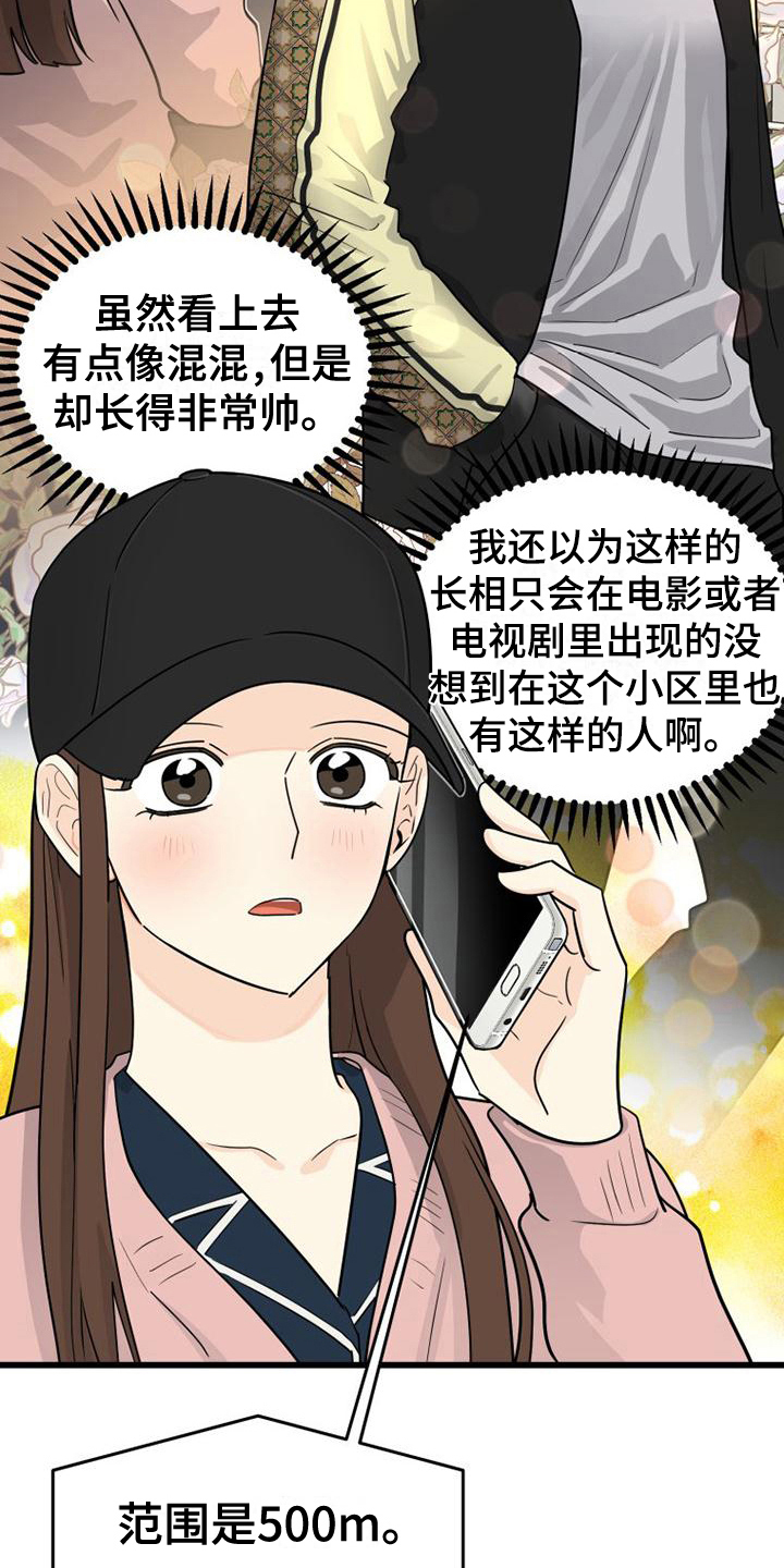 拒绝不幸漫画,第10章：交流对象1图