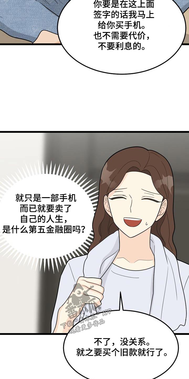 拒绝不喜欢的男生应该怎么样漫画,第59章：我走了2图