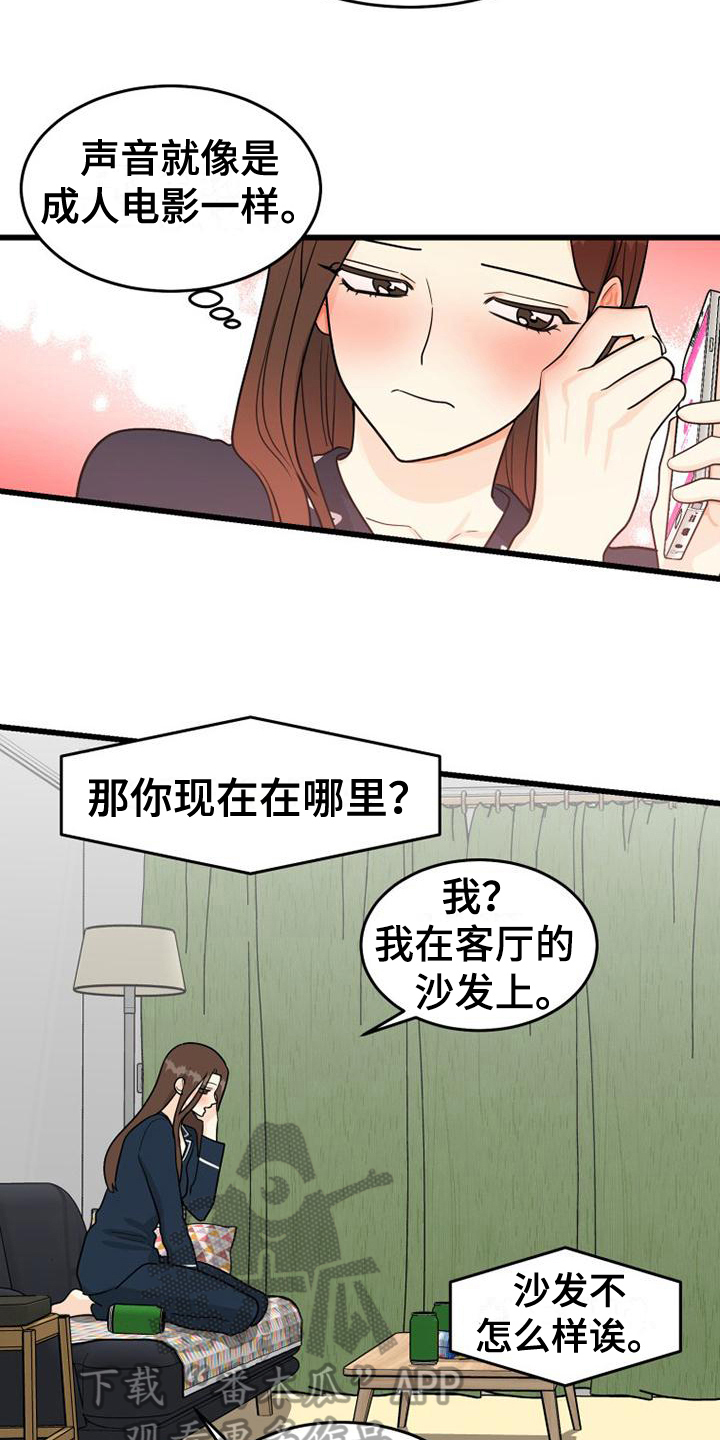 婚姻不幸如何拒绝内耗漫画,第5章：联系1图