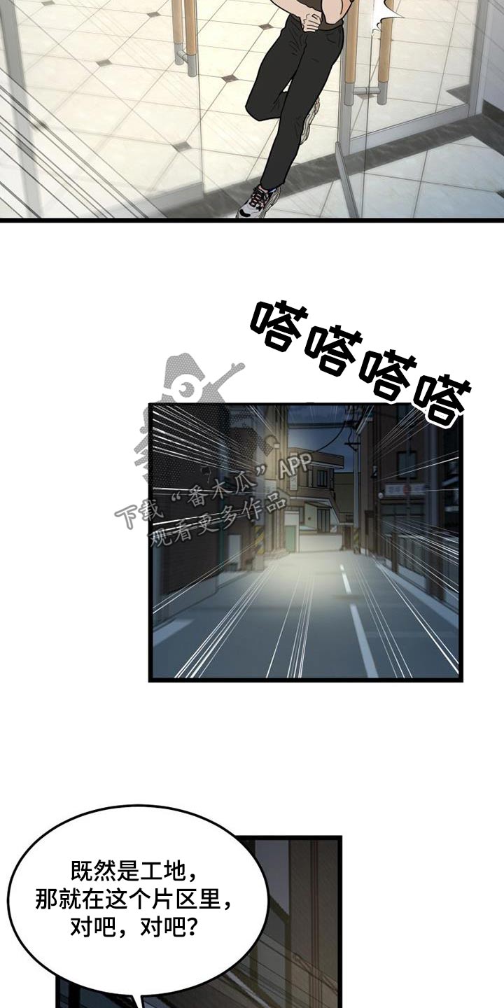 拒绝不幸漫画,第74章：马上来2图