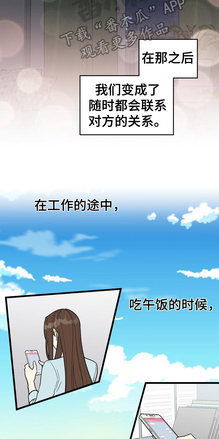 拒绝不幸漫画,第8章：关系转变2图