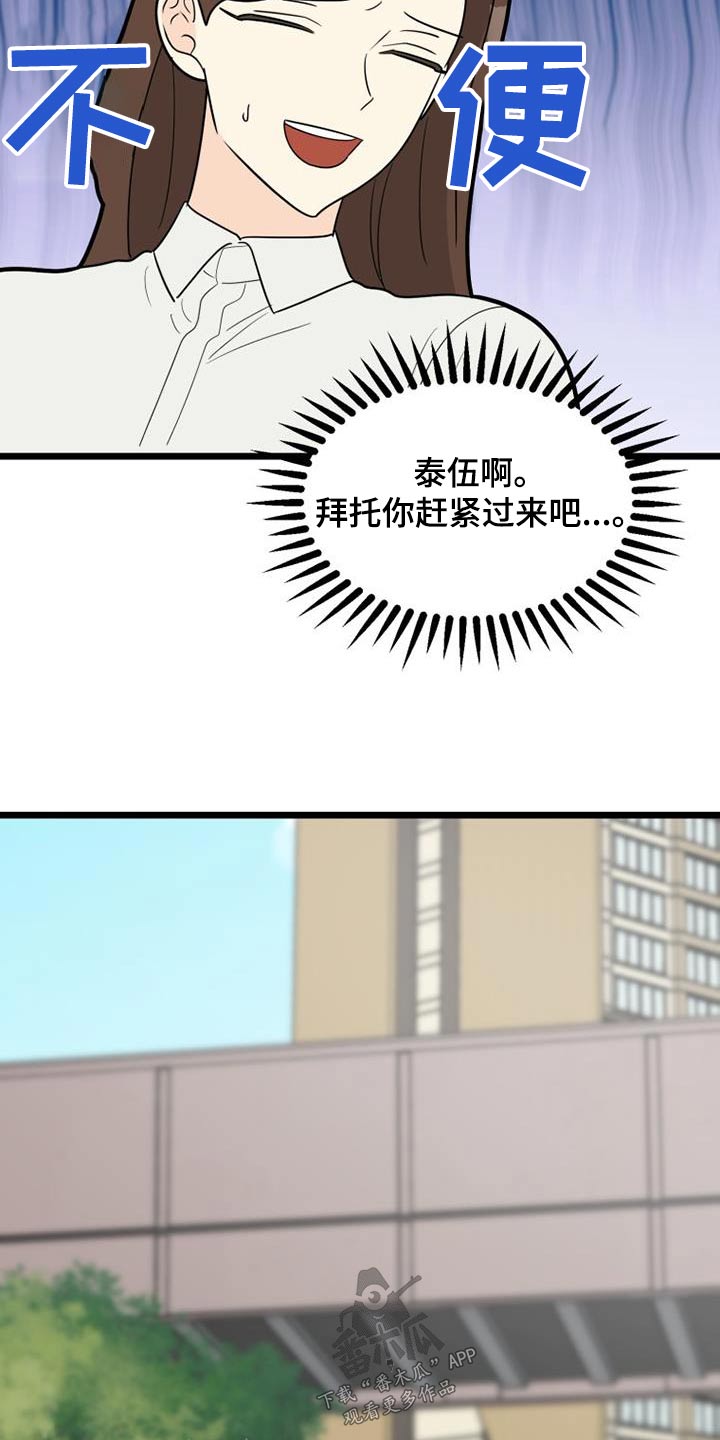 拒绝不良信息争当文明少年中学生演讲稿漫画,第58章：腼腆2图