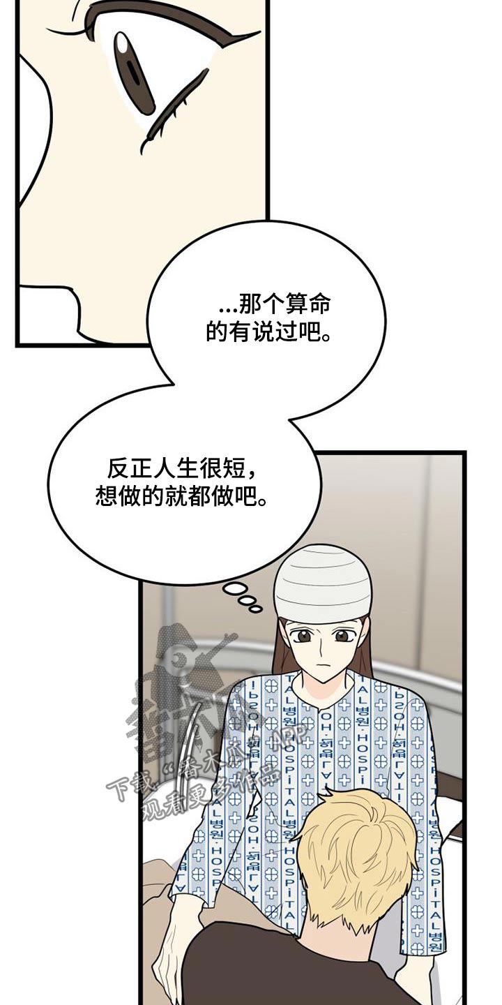 拒绝人生的悲剧漫画,第77章：交往1图