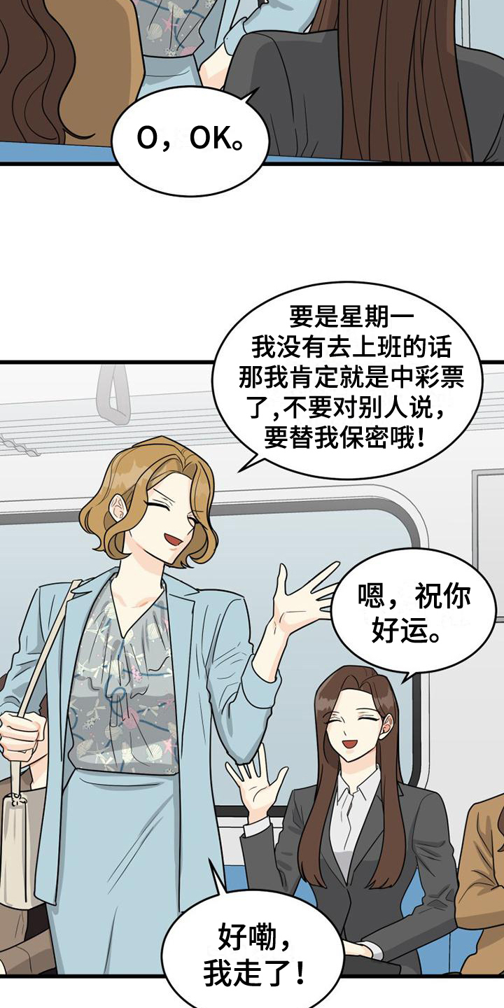 拒绝所有不幸漫画,第3章：交友软件2图