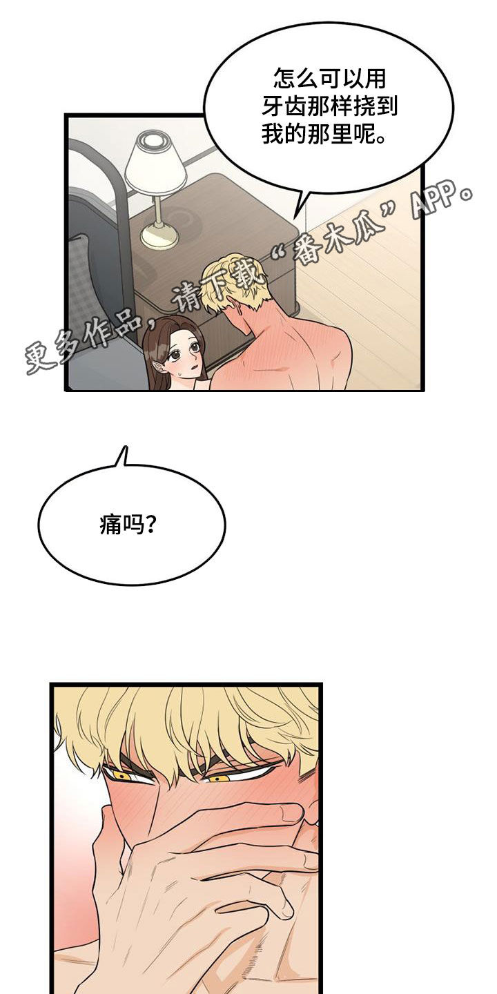 拒绝经历苦难漫画,第39章：头一回1图