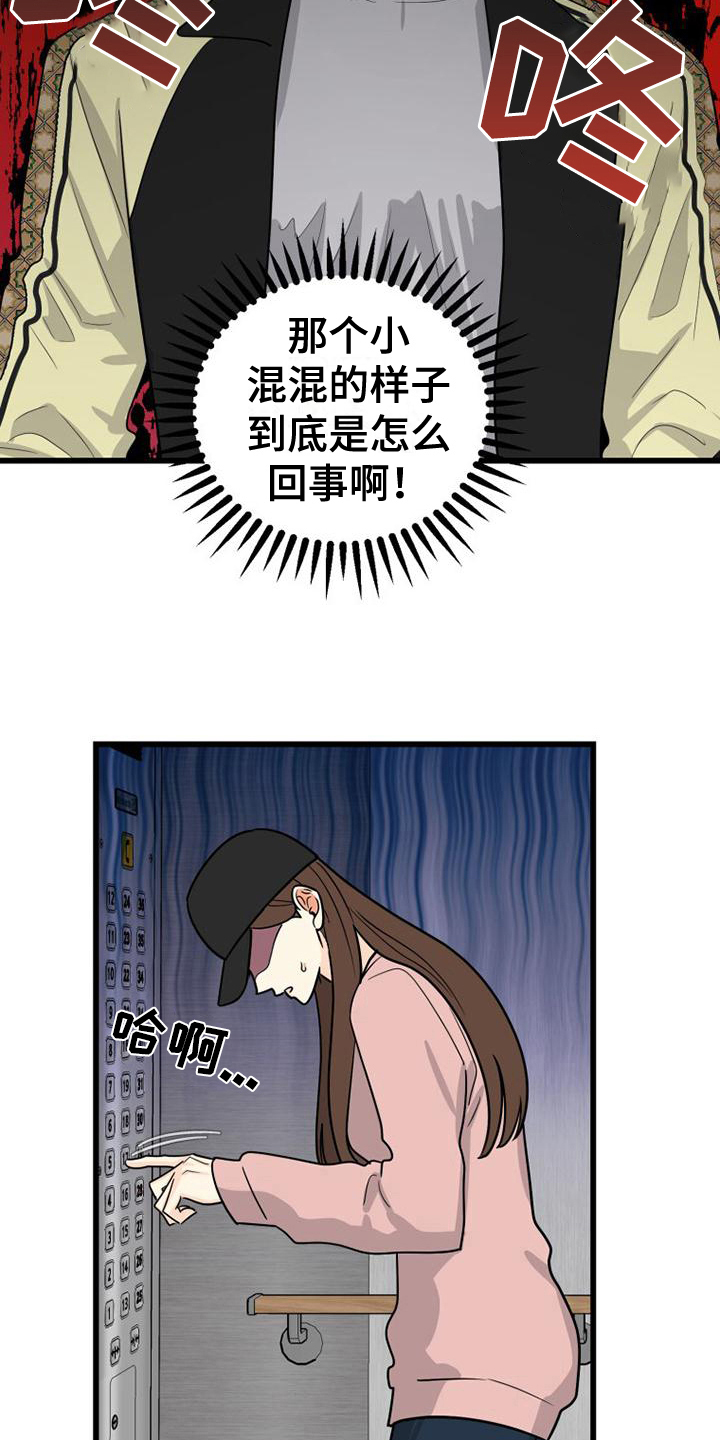 拒绝不良诱惑漫画,第12章：紧张1图