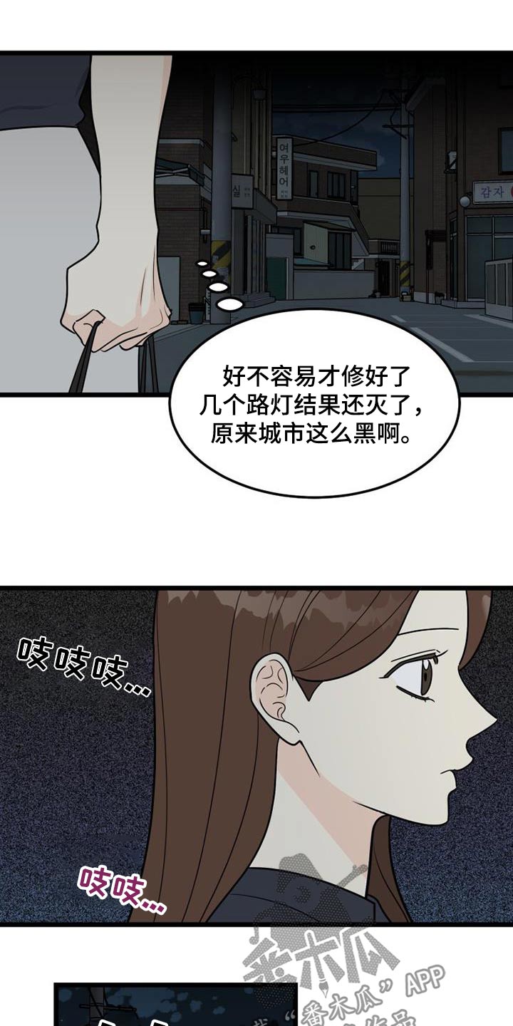 拒绝不联系反而女生会后悔漫画,第71章：跟踪1图