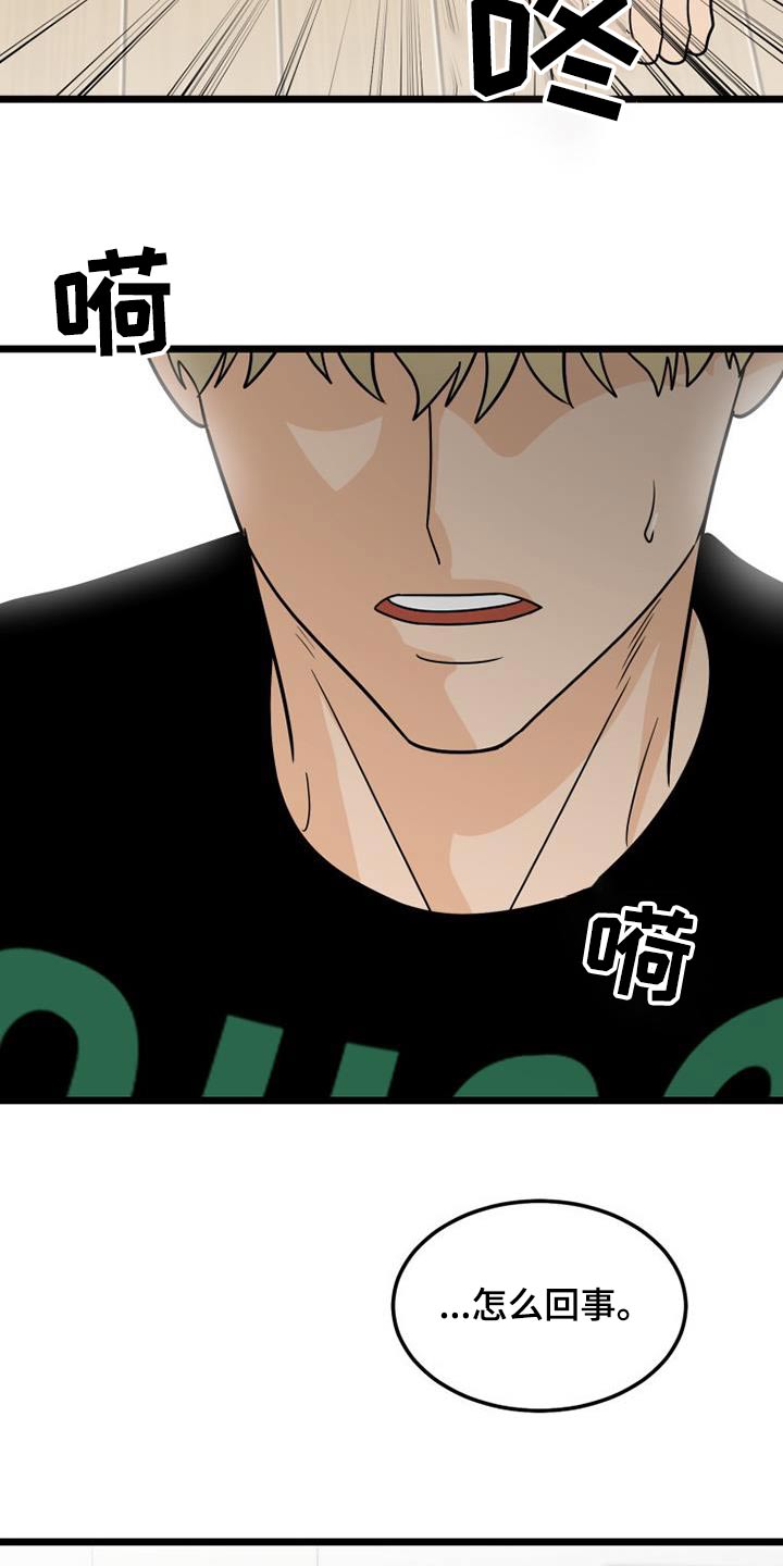 拒绝人生的悲剧漫画,第63章：习惯2图