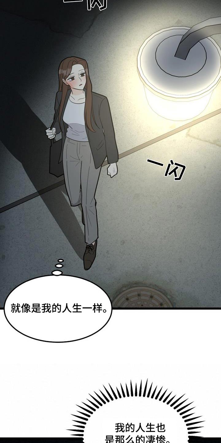 拒绝不幸漫画,第46章：思索2图