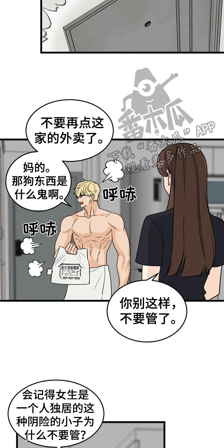 拒绝接收人民币的后果漫画,第23章：生气2图