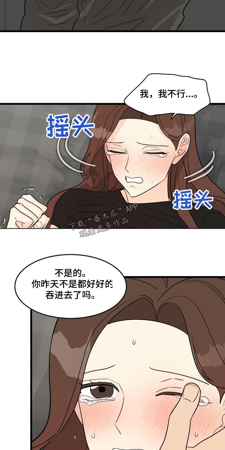 拒绝不了女生的邀约怎么说漫画,第30章：顺利1图