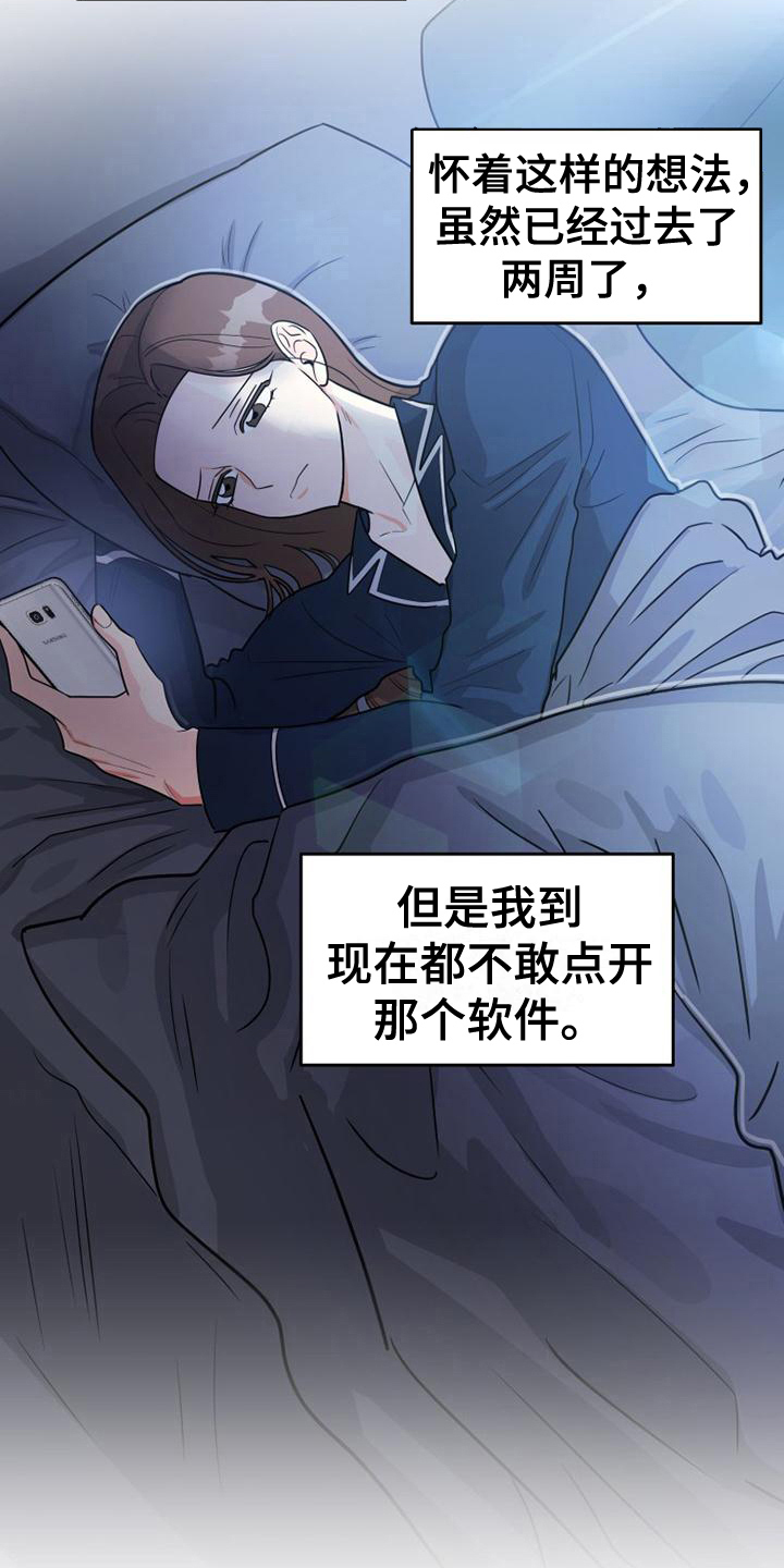 拒绝不幸漫画,第13章：故障2图