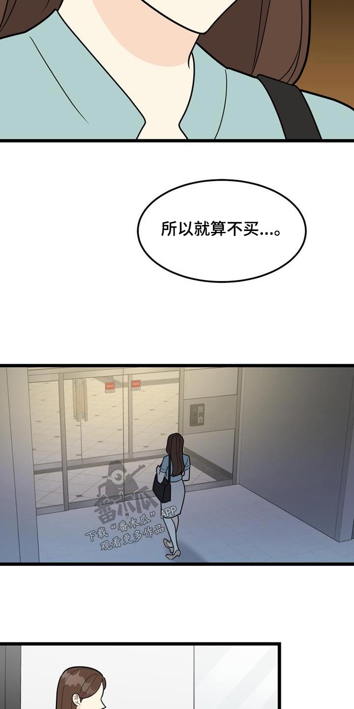 拒绝不良行为争做文明学生主题班会漫画,第68章：失落2图