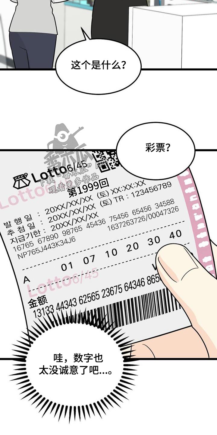 拒绝人生的悲剧漫画,第55章：彩票2图