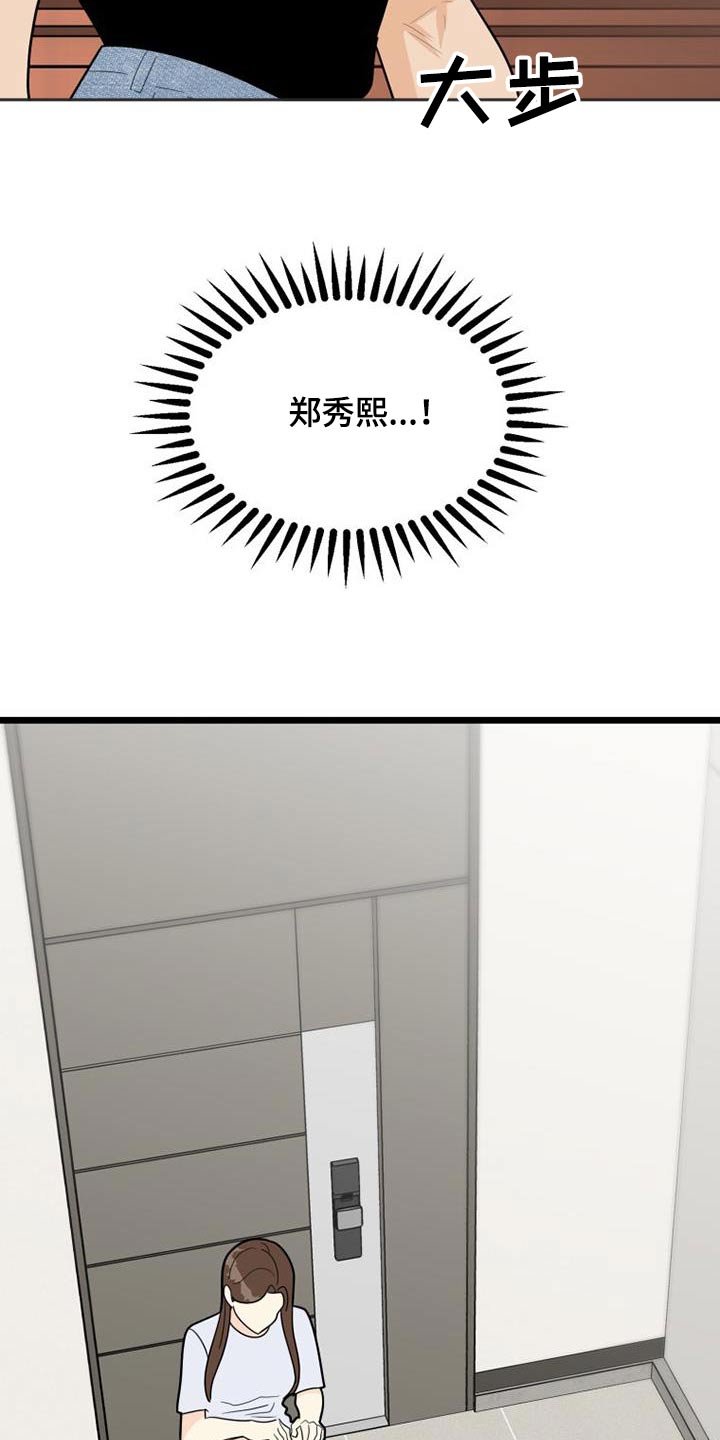 拒绝不幸漫画,第62章：虚惊一场2图
